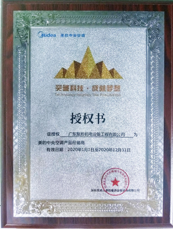 1595637206583898.png 2020年美的授權_副本.png